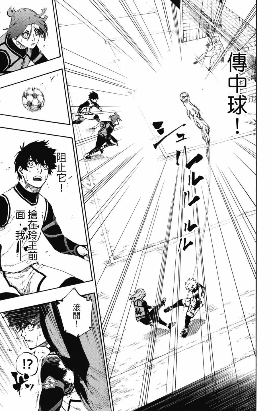 BLUE LOCK - 第08卷(2/4) - 4