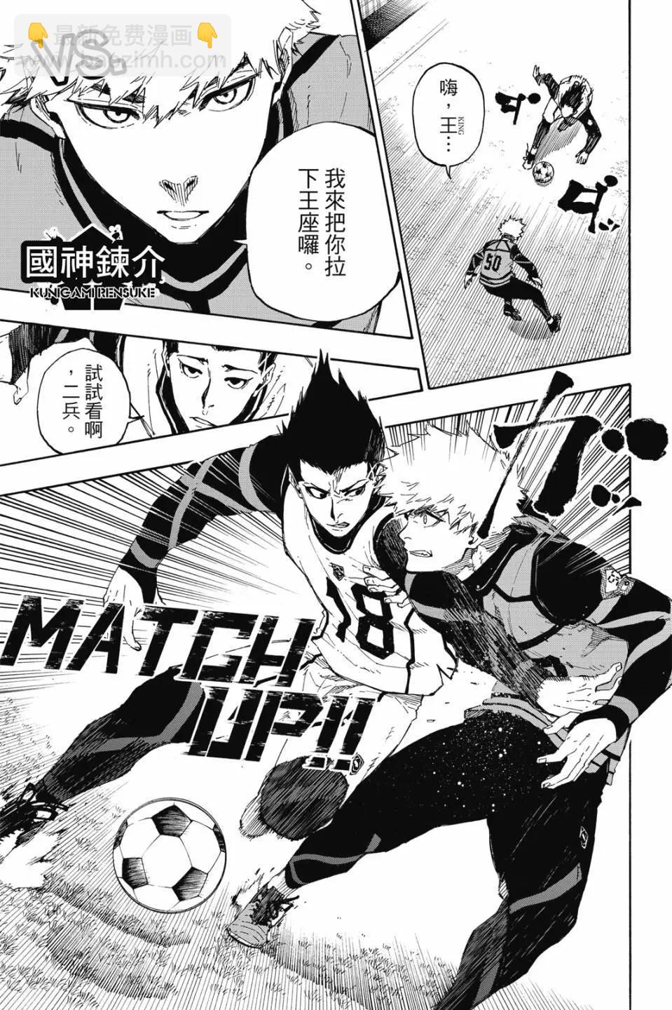 BLUE LOCK - 第08卷(1/4) - 6