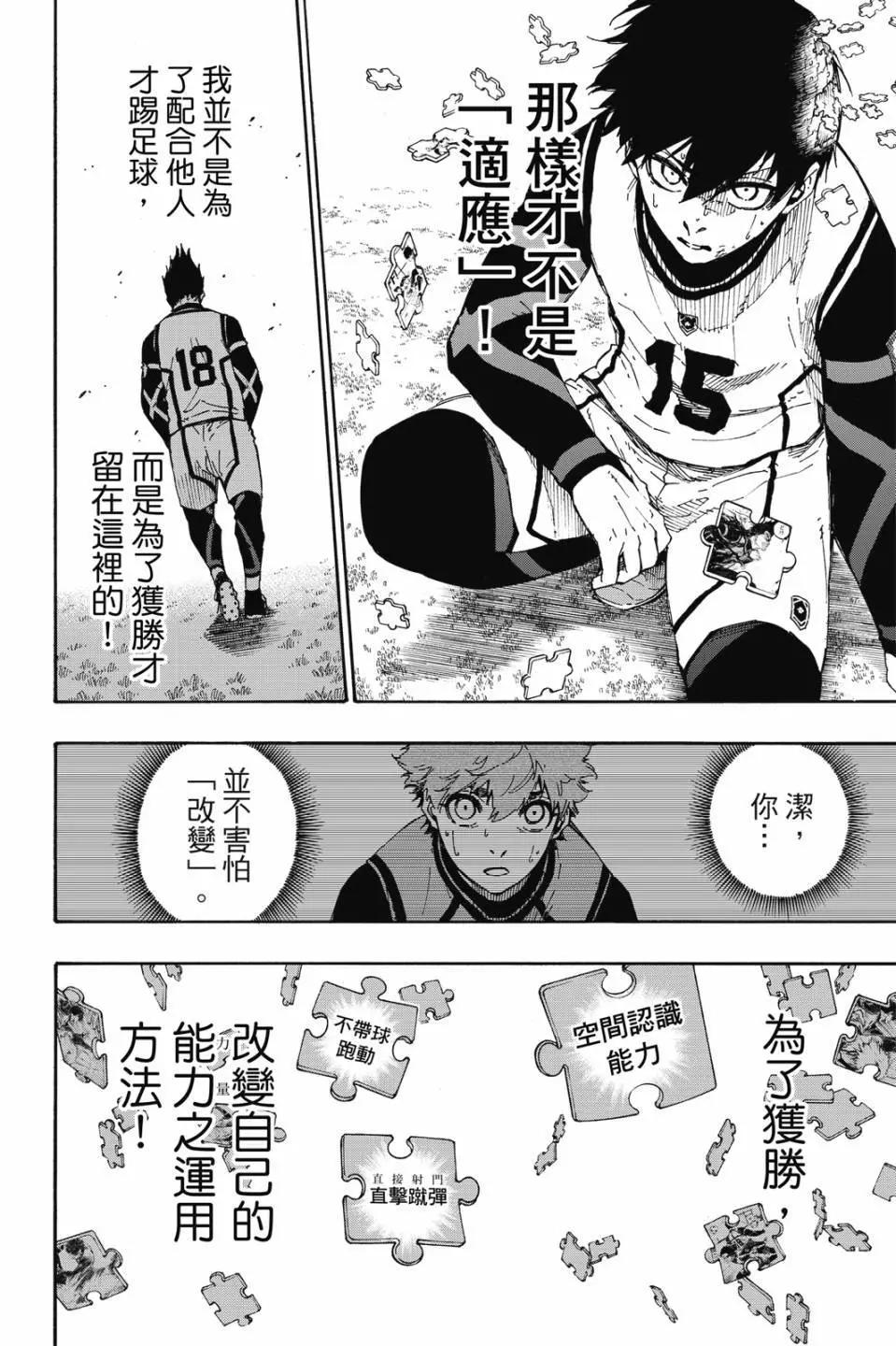 BLUE LOCK - 第08卷(2/4) - 3