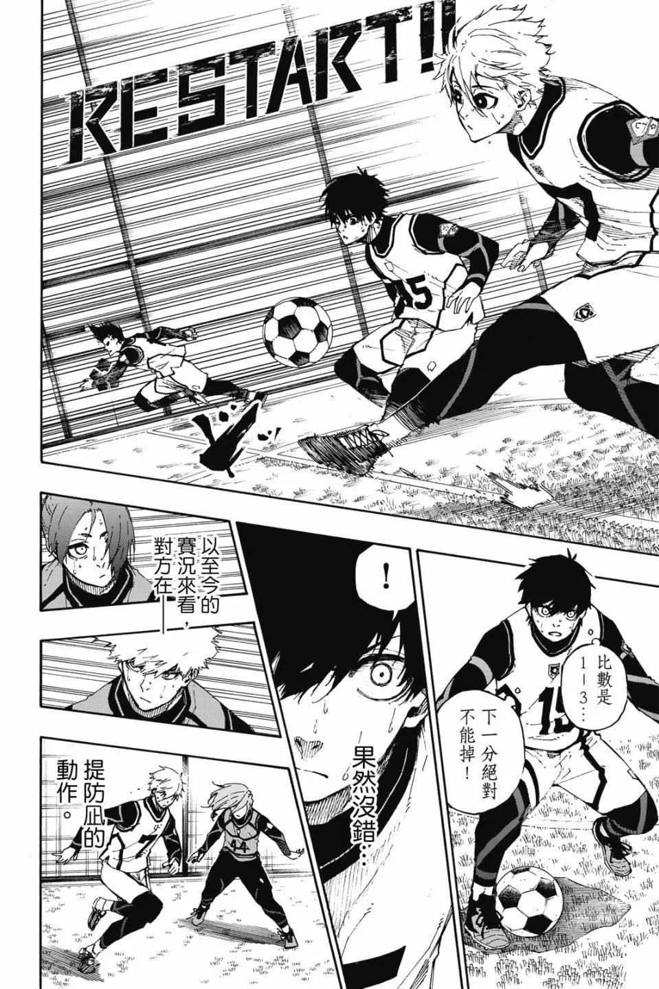 BLUE LOCK - 第08卷(2/4) - 5