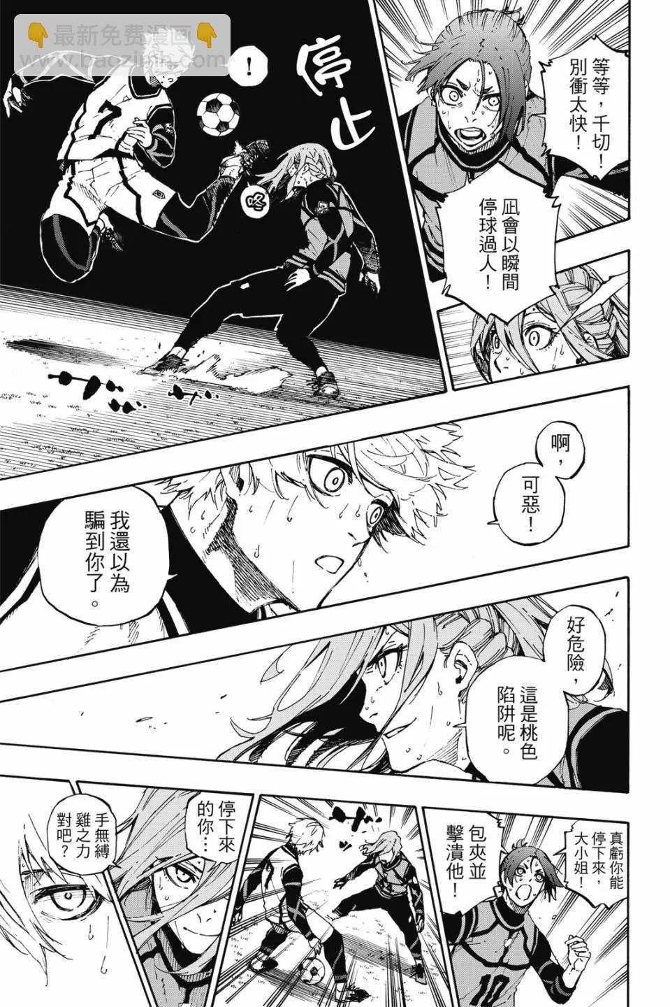 BLUE LOCK - 第08卷(2/4) - 2