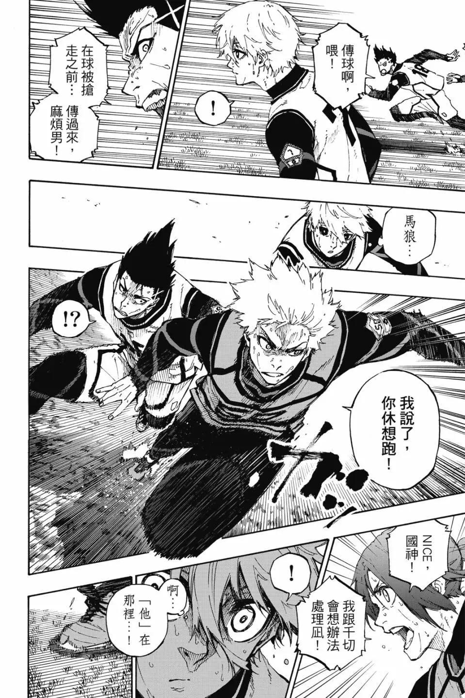 BLUE LOCK - 第08卷(2/4) - 3