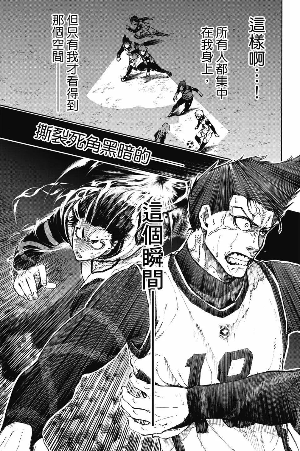 BLUE LOCK - 第08卷(2/4) - 4