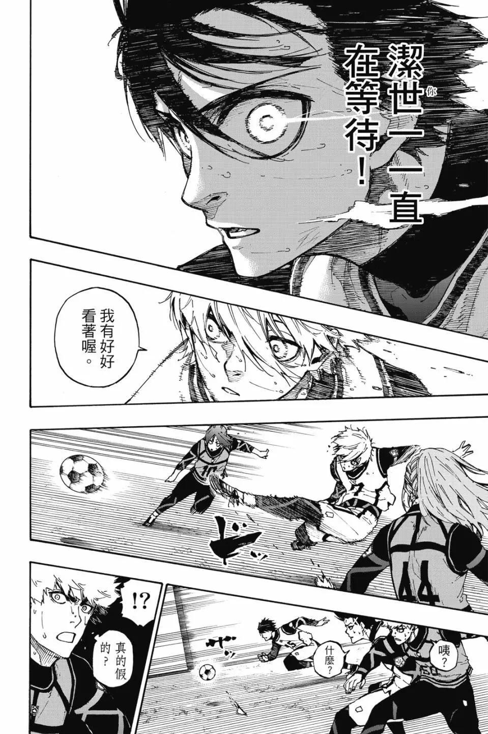 BLUE LOCK - 第08卷(2/4) - 5