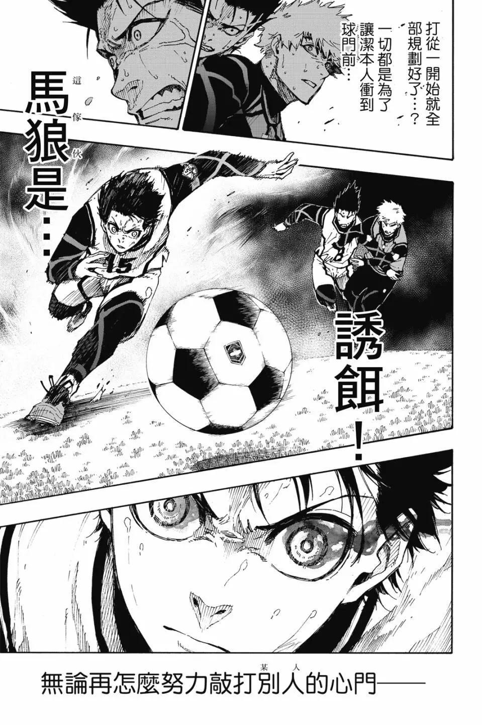 BLUE LOCK - 第08卷(2/4) - 6