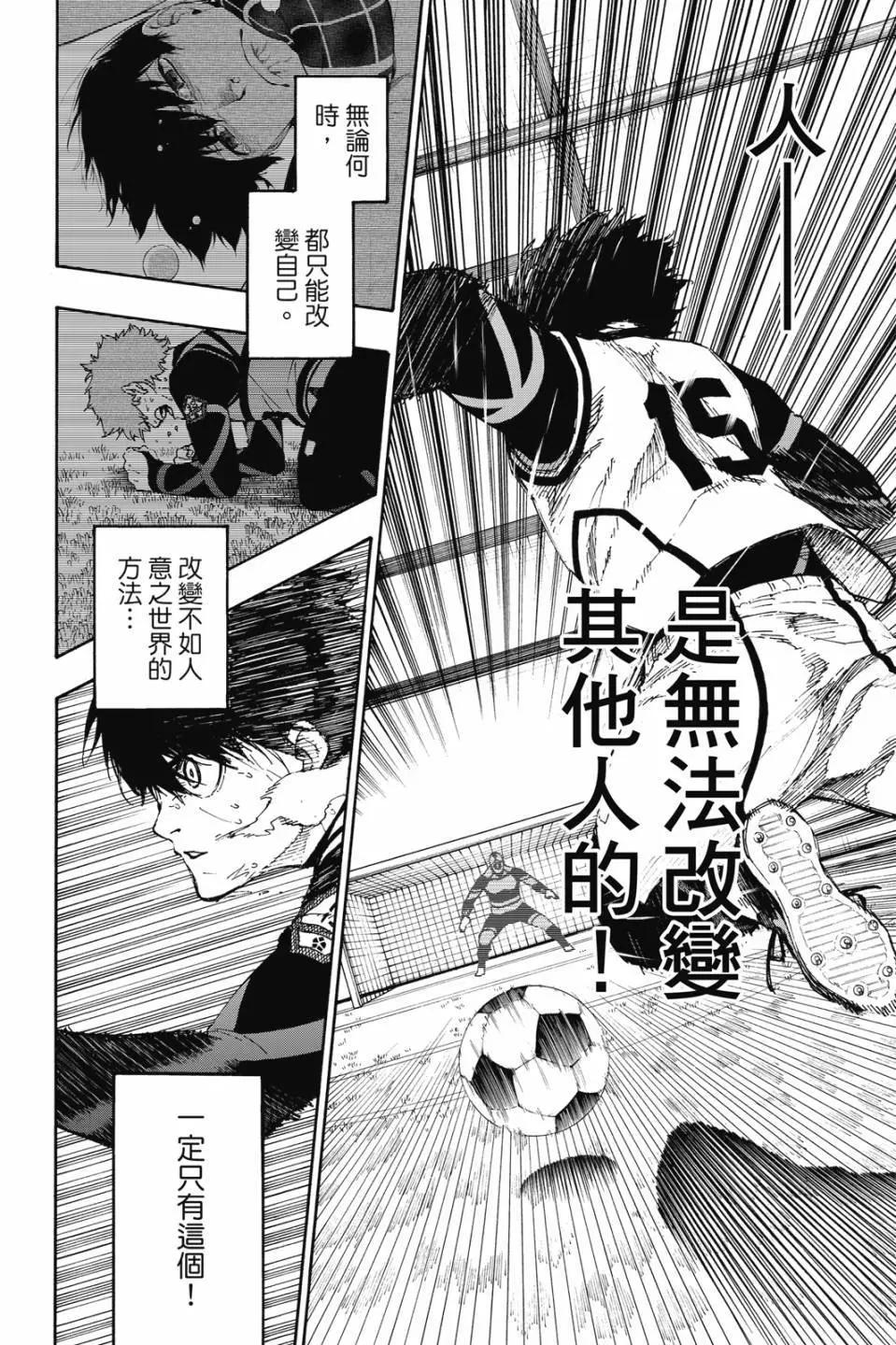 BLUE LOCK - 第08卷(2/4) - 7