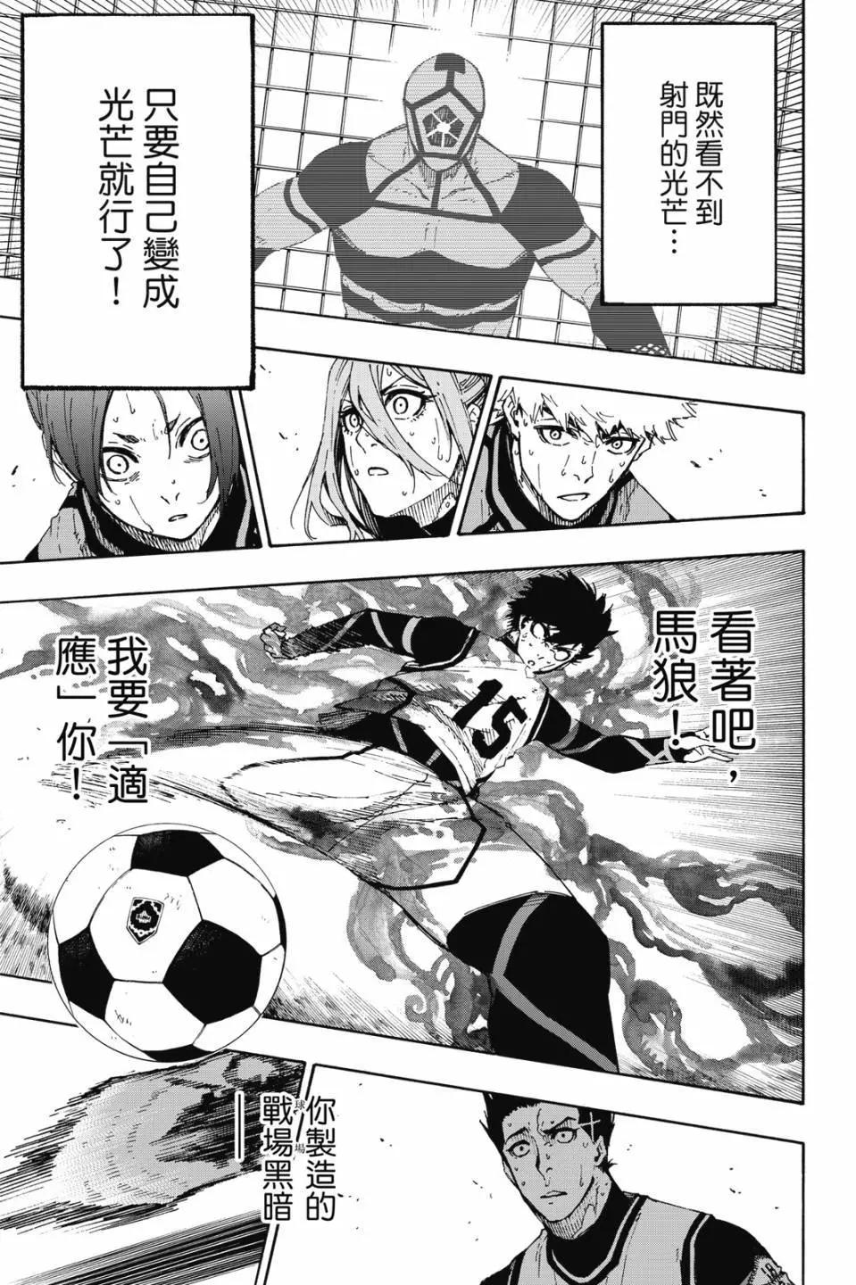 BLUE LOCK - 第08卷(2/4) - 8