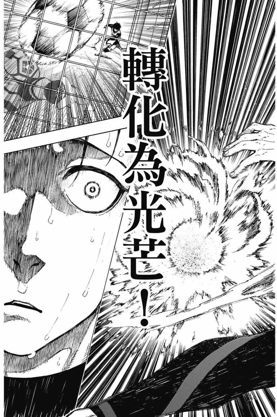 BLUE LOCK - 第08卷(2/4) - 2