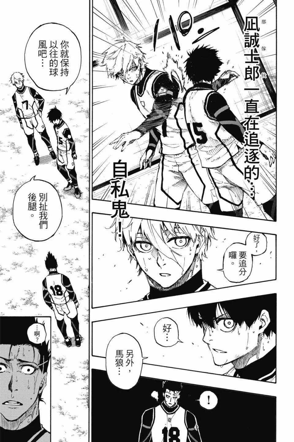 BLUE LOCK - 第08卷(2/4) - 4