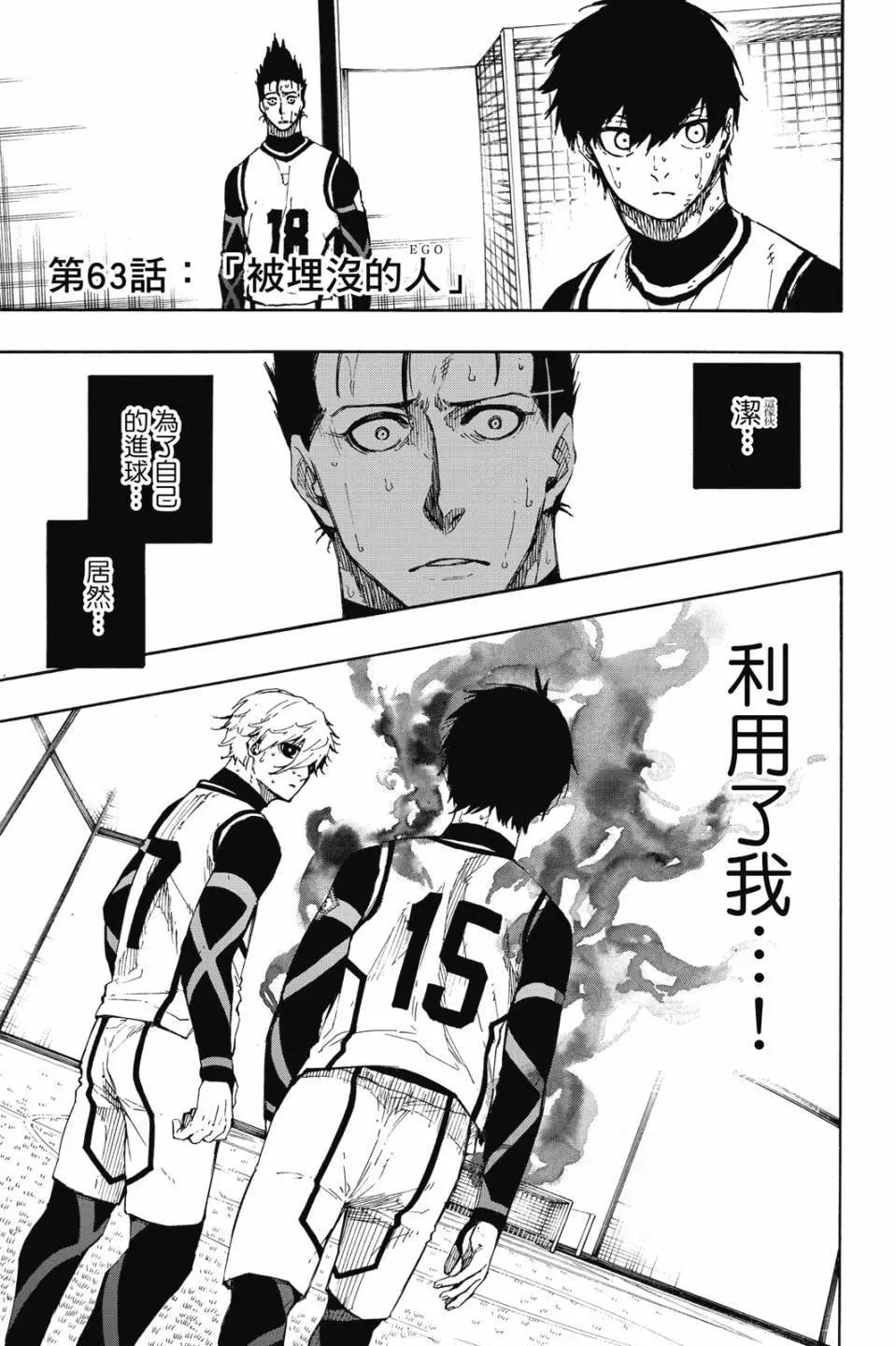 BLUE LOCK - 第08卷(2/4) - 6