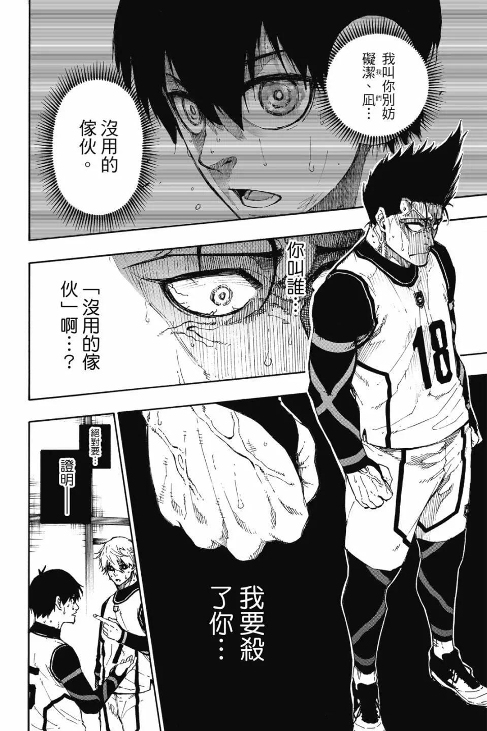 BLUE LOCK - 第08卷(2/4) - 7