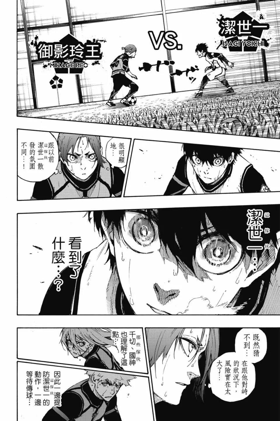 BLUE LOCK - 第08卷(2/4) - 1