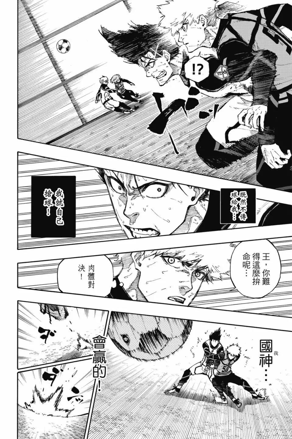 BLUE LOCK - 第08卷(2/4) - 3