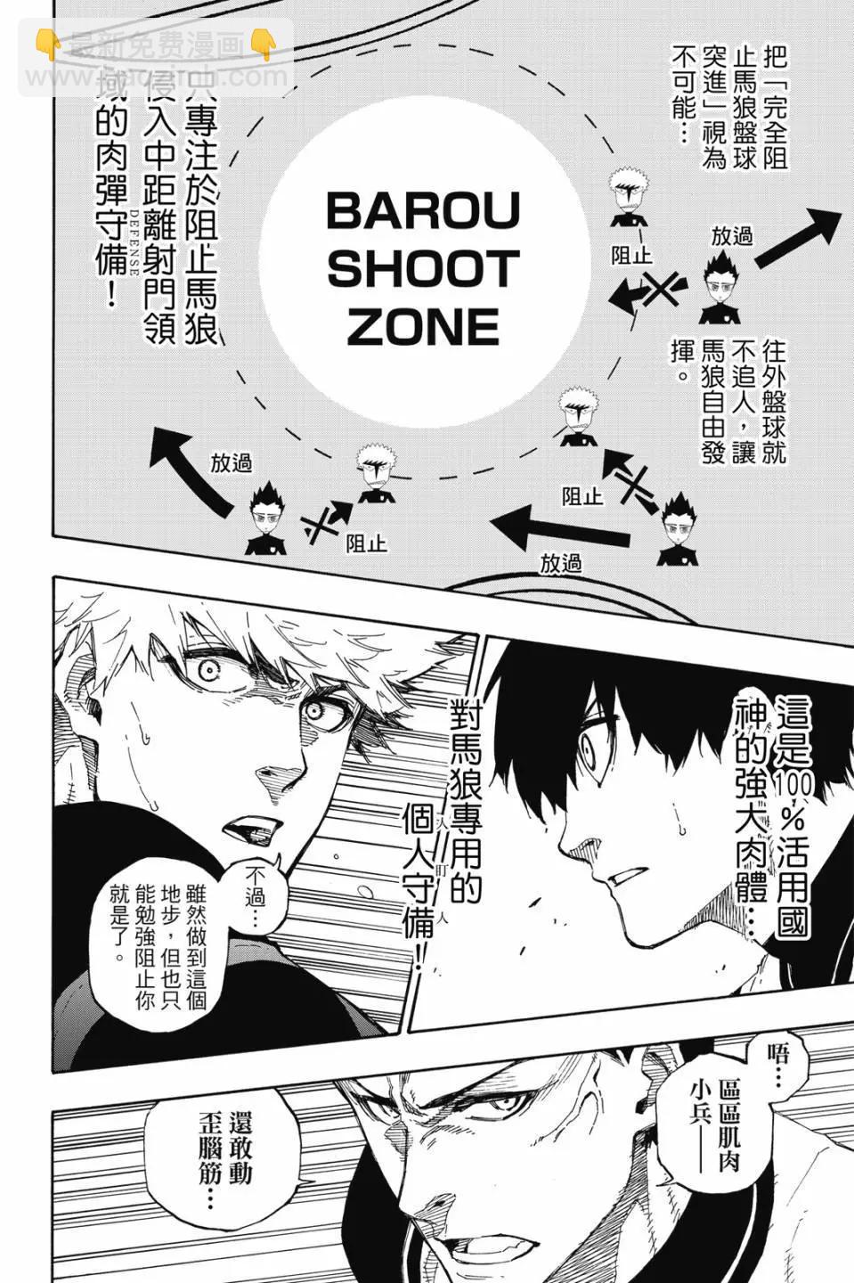 BLUE LOCK - 第08卷(1/4) - 1