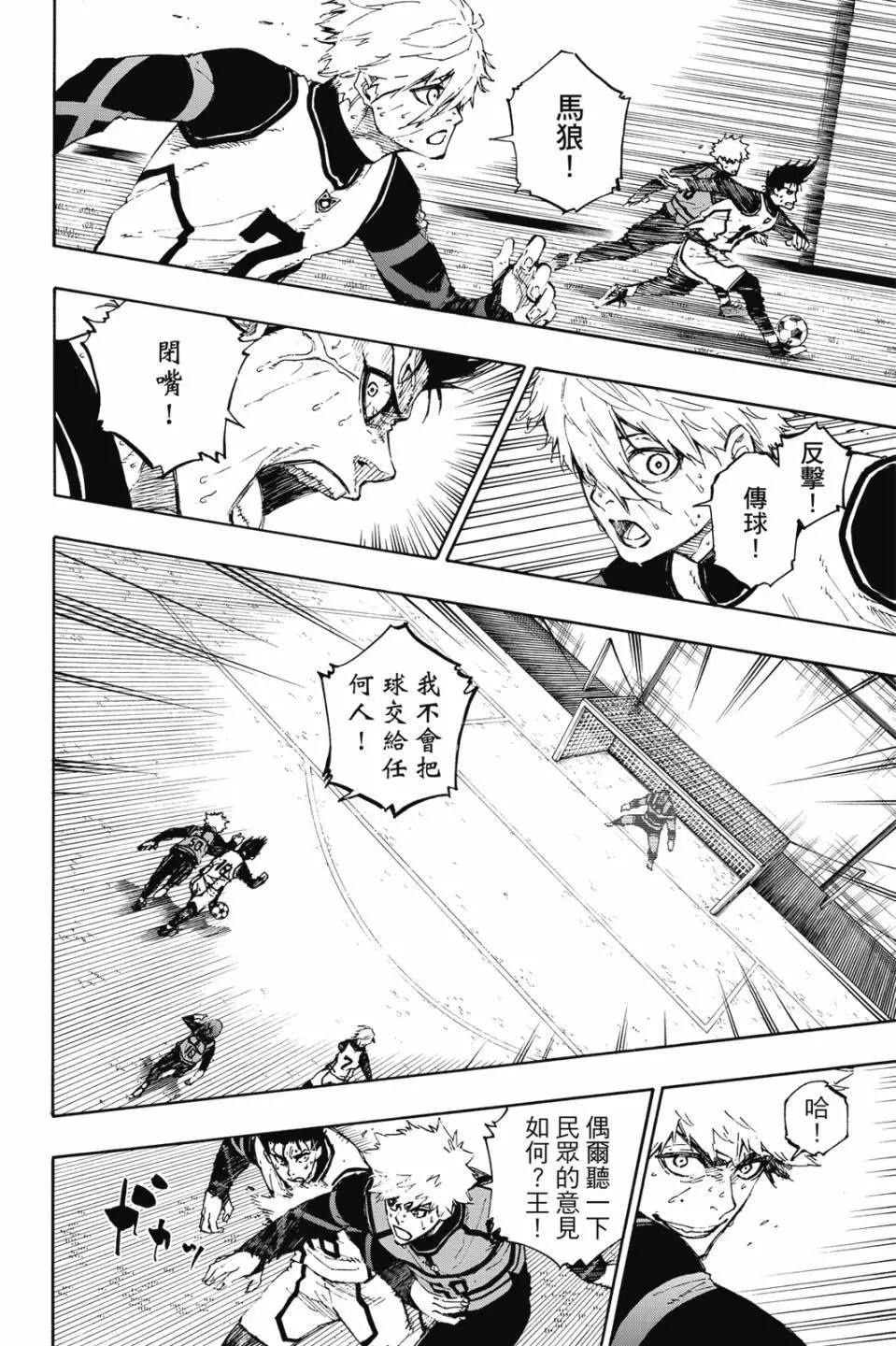 BLUE LOCK - 第08卷(2/4) - 5