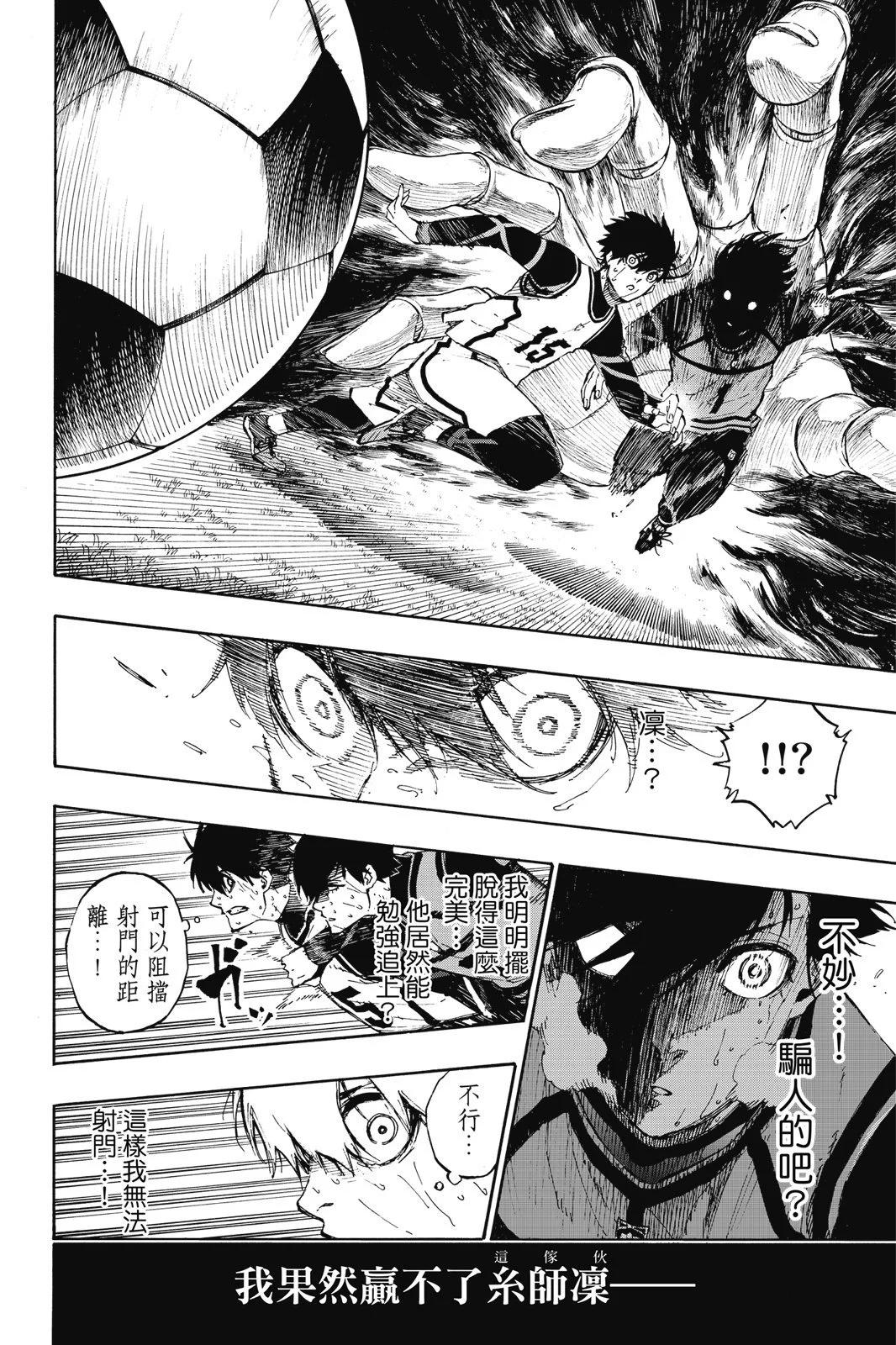 BLUE LOCK - 第10卷(3/4) - 6