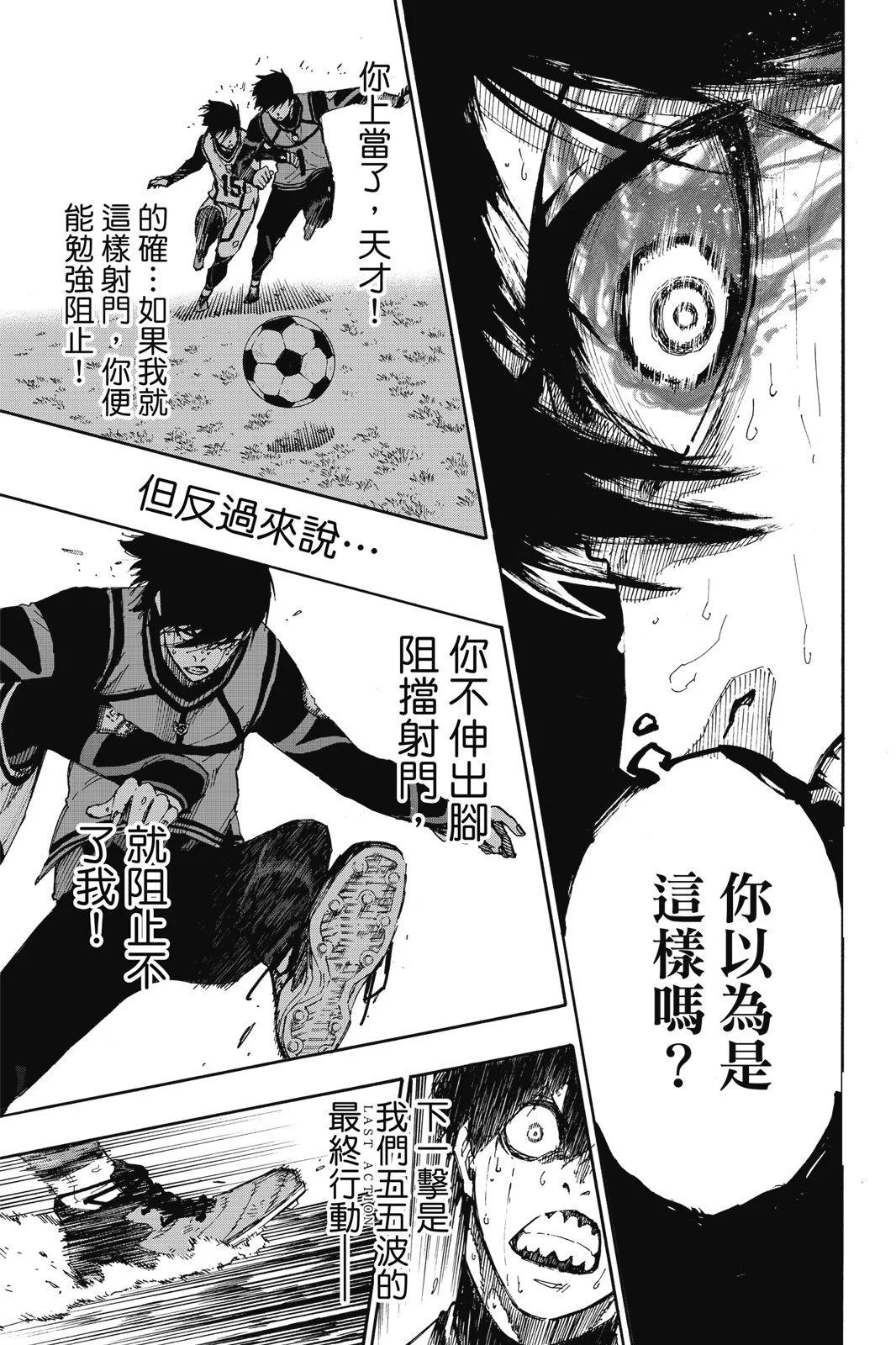 BLUE LOCK - 第10卷(3/4) - 7