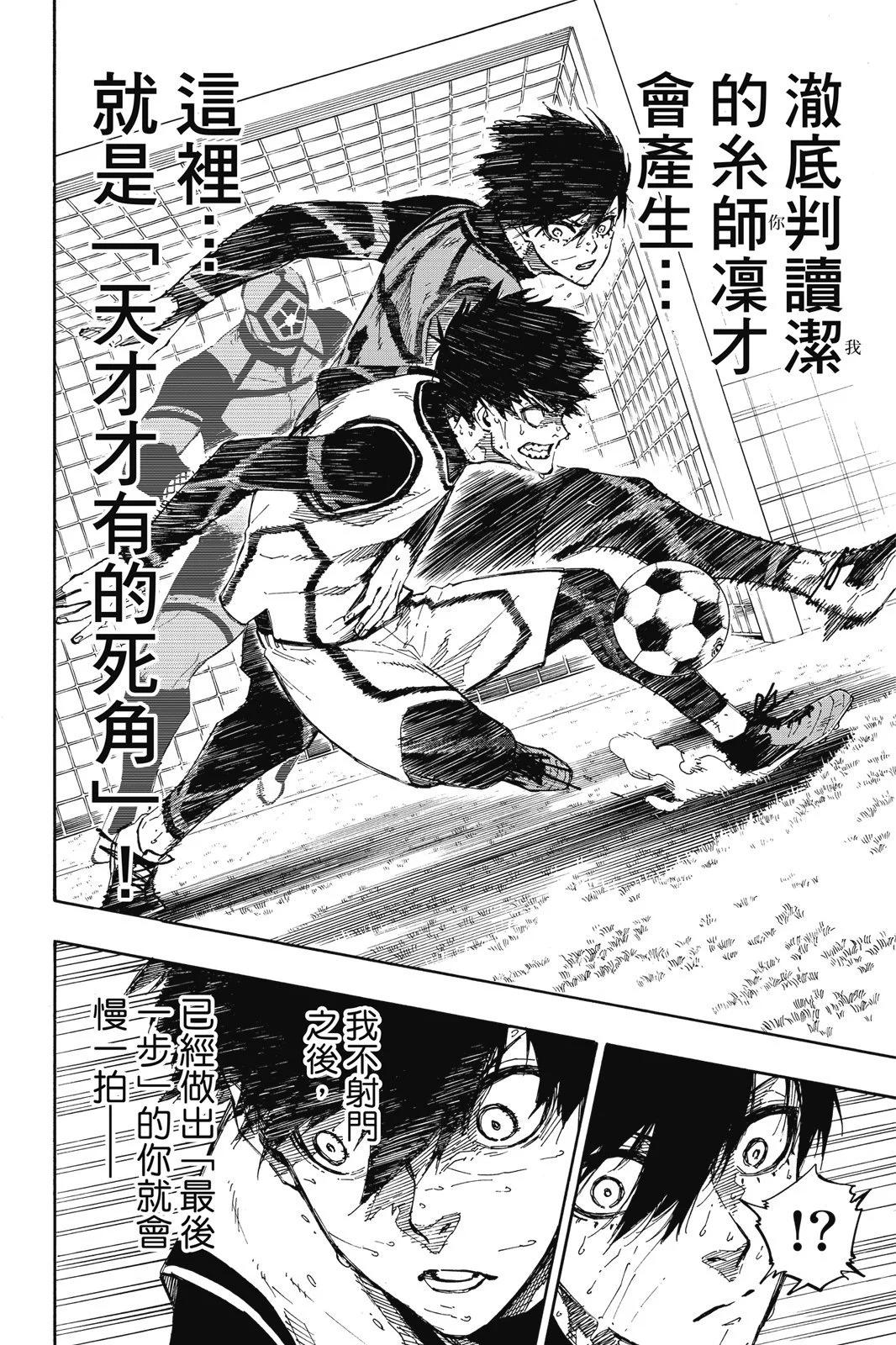 BLUE LOCK - 第10卷(3/4) - 8