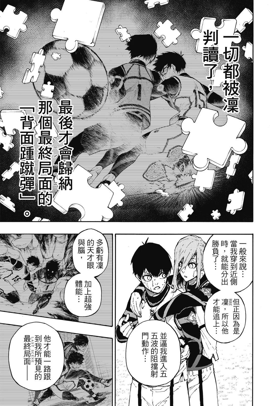 BLUE LOCK - 第10卷(3/4) - 7