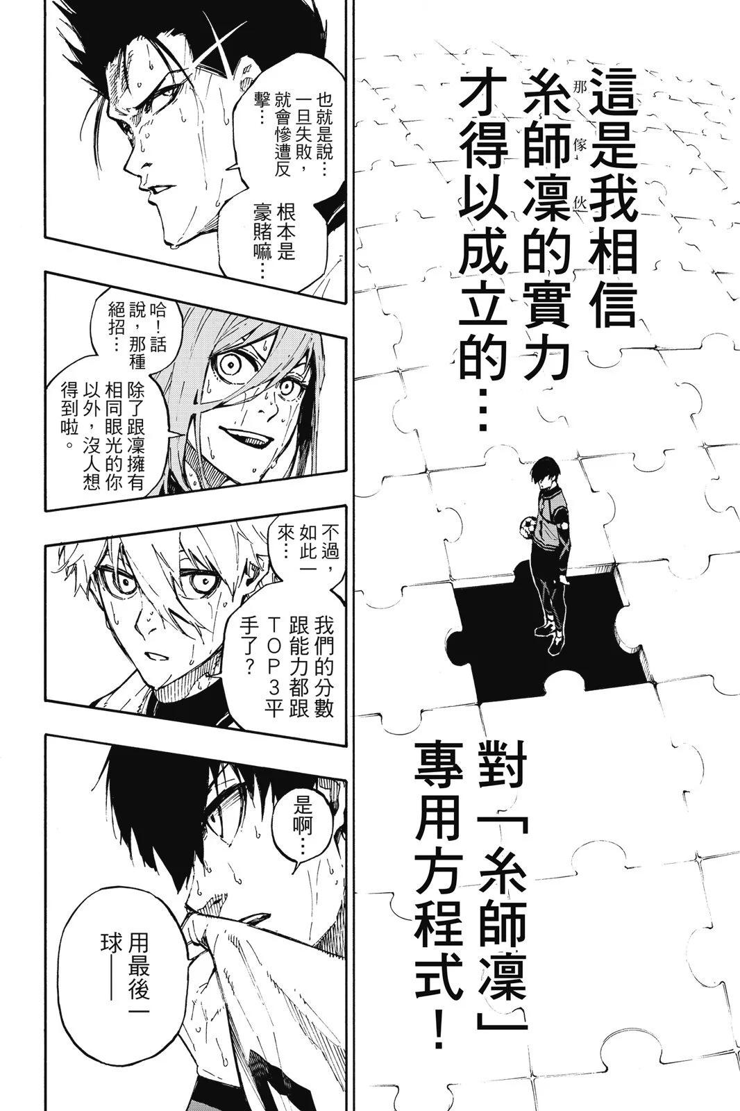 BLUE LOCK - 第10卷(3/4) - 8