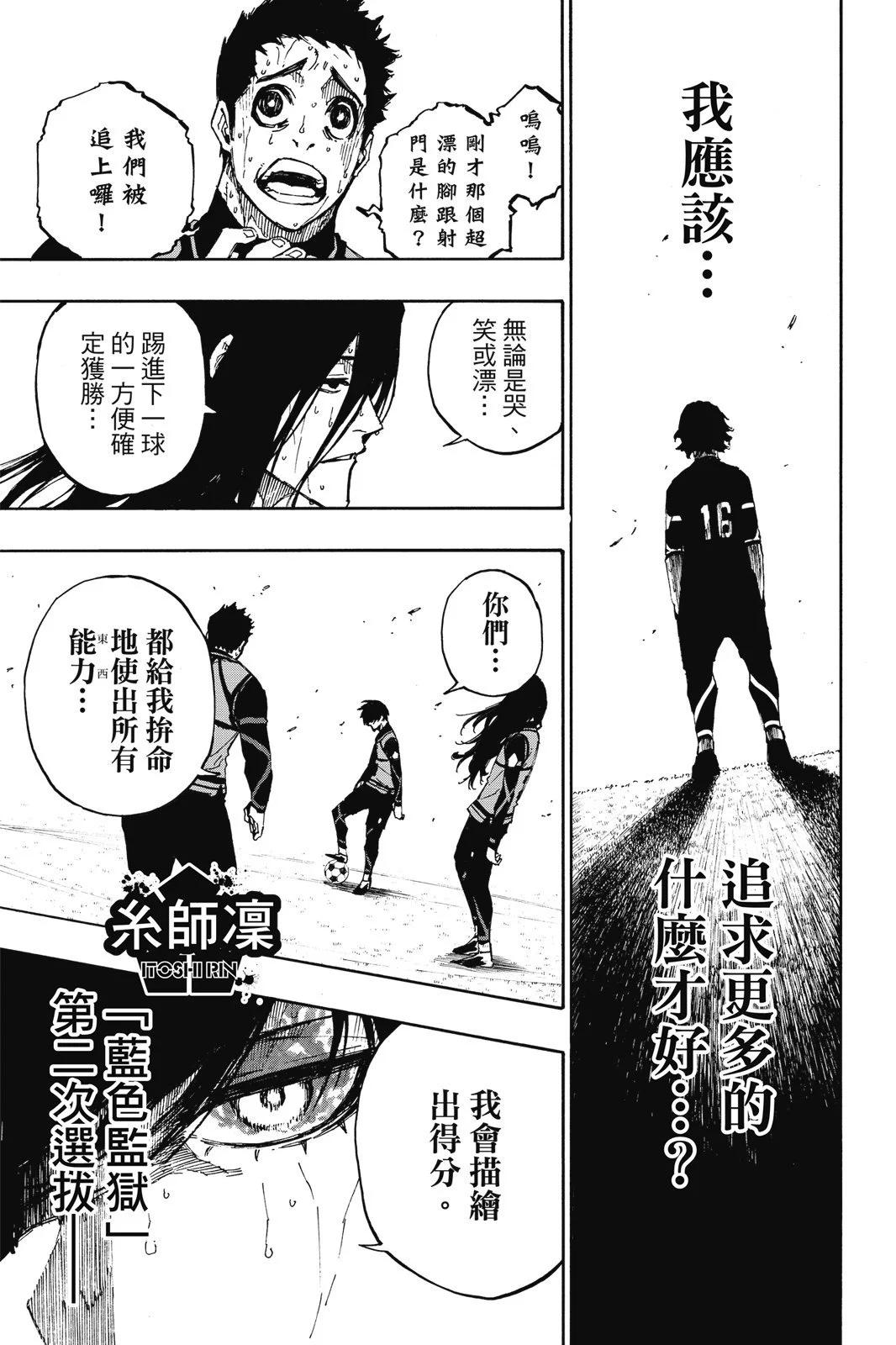 BLUE LOCK - 第10卷(3/4) - 3