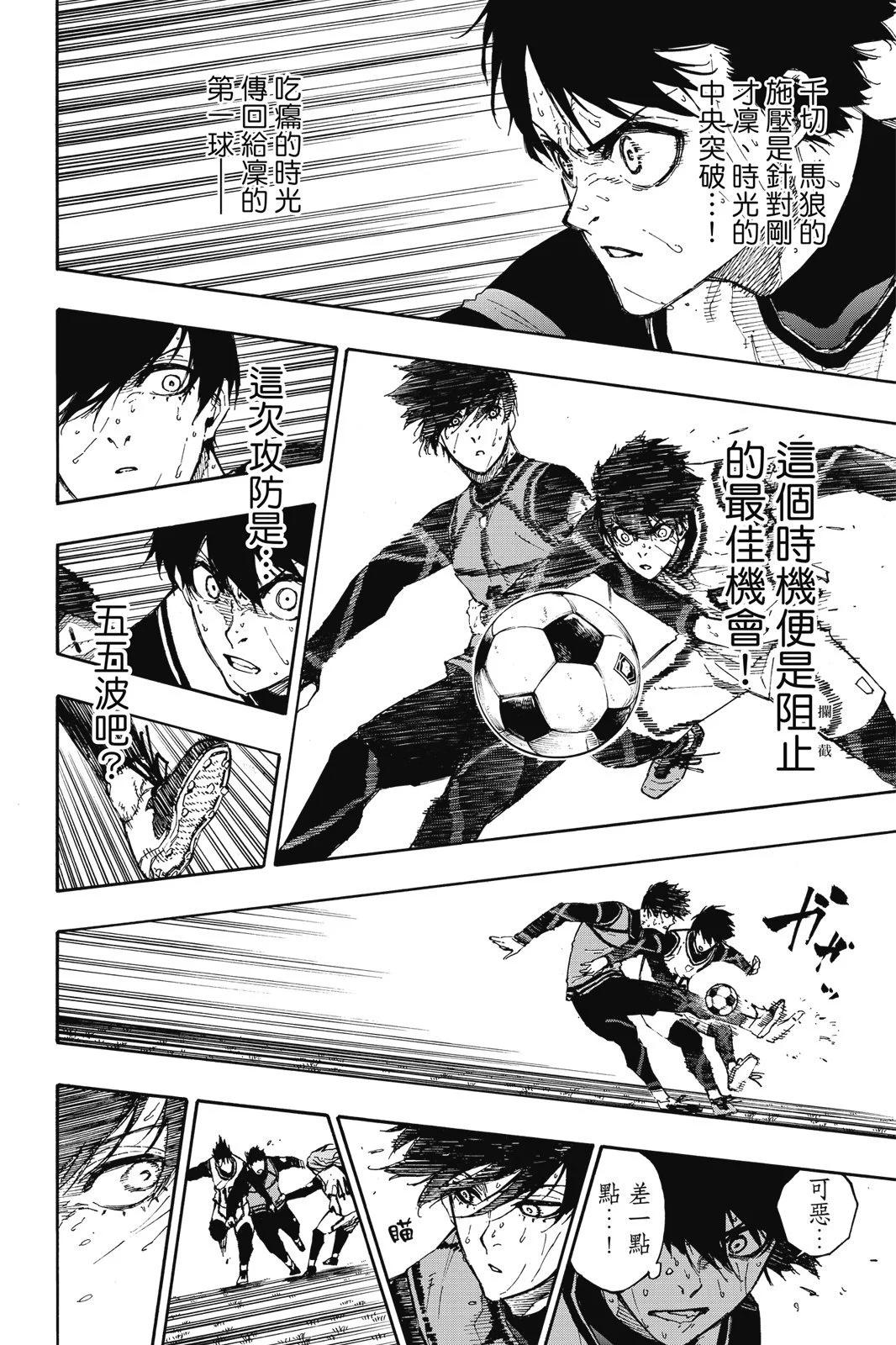 BLUE LOCK - 第10卷(3/4) - 6