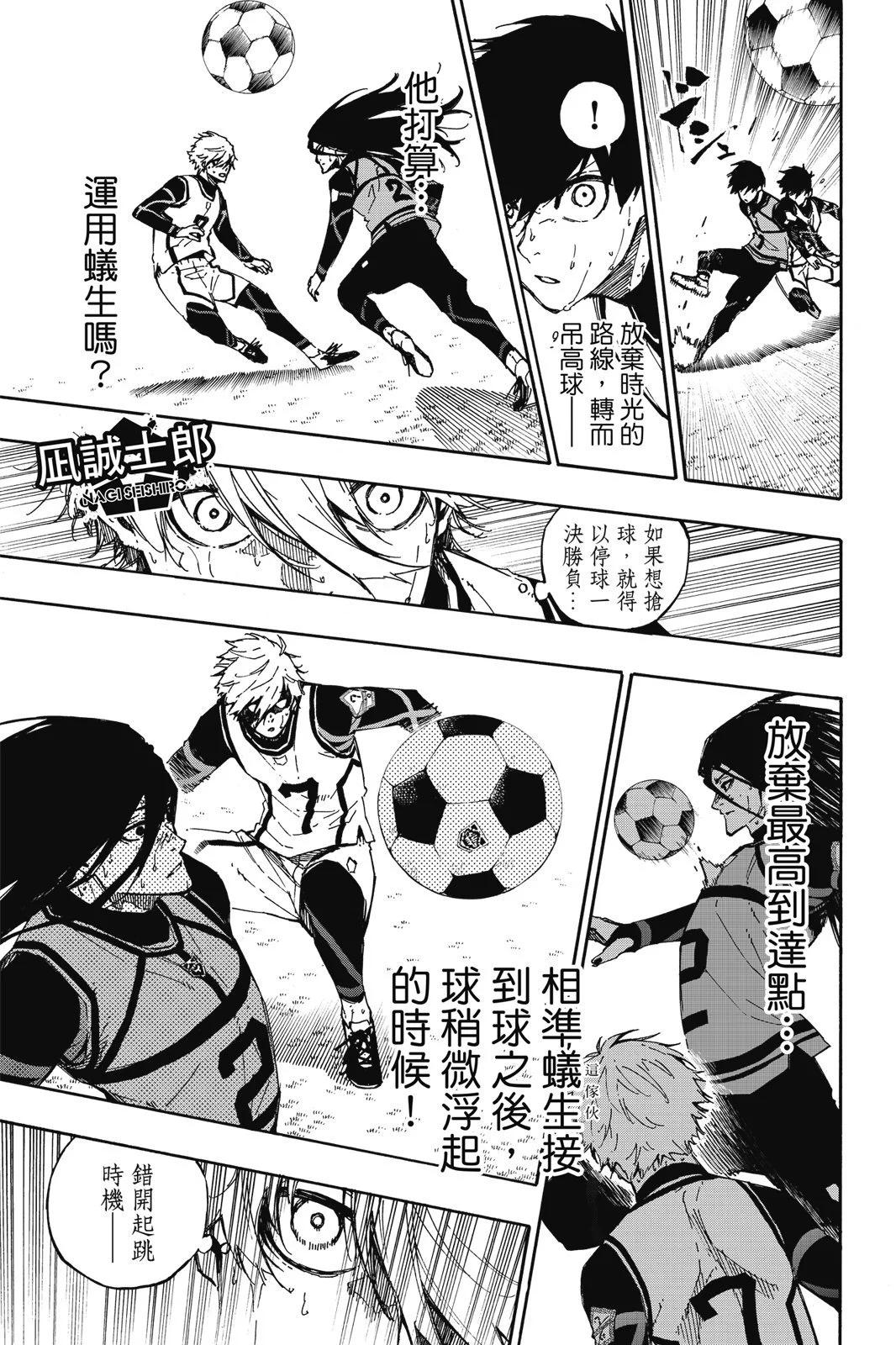 BLUE LOCK - 第10卷(3/4) - 7