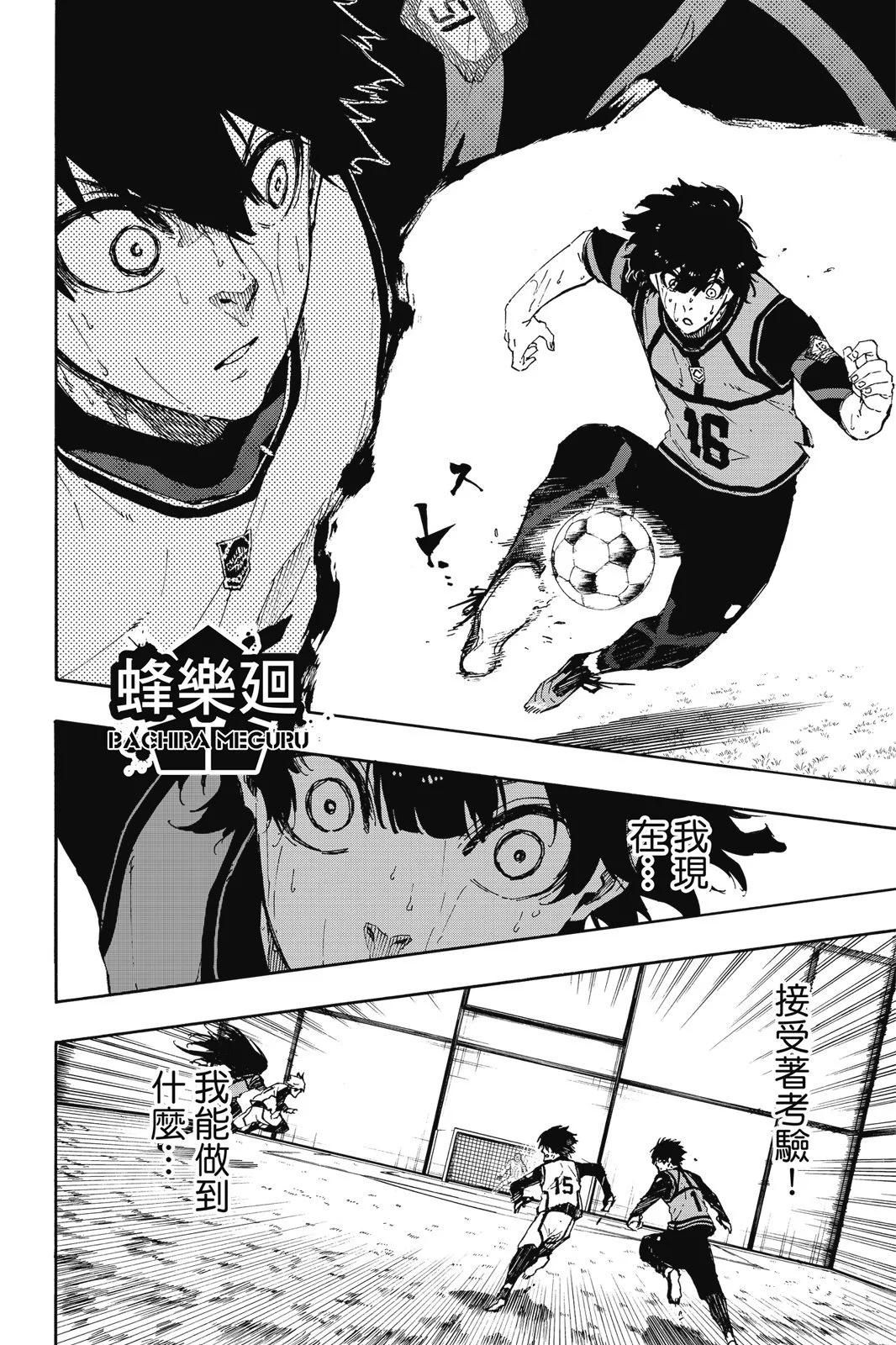 BLUE LOCK - 第10卷(3/4) - 2