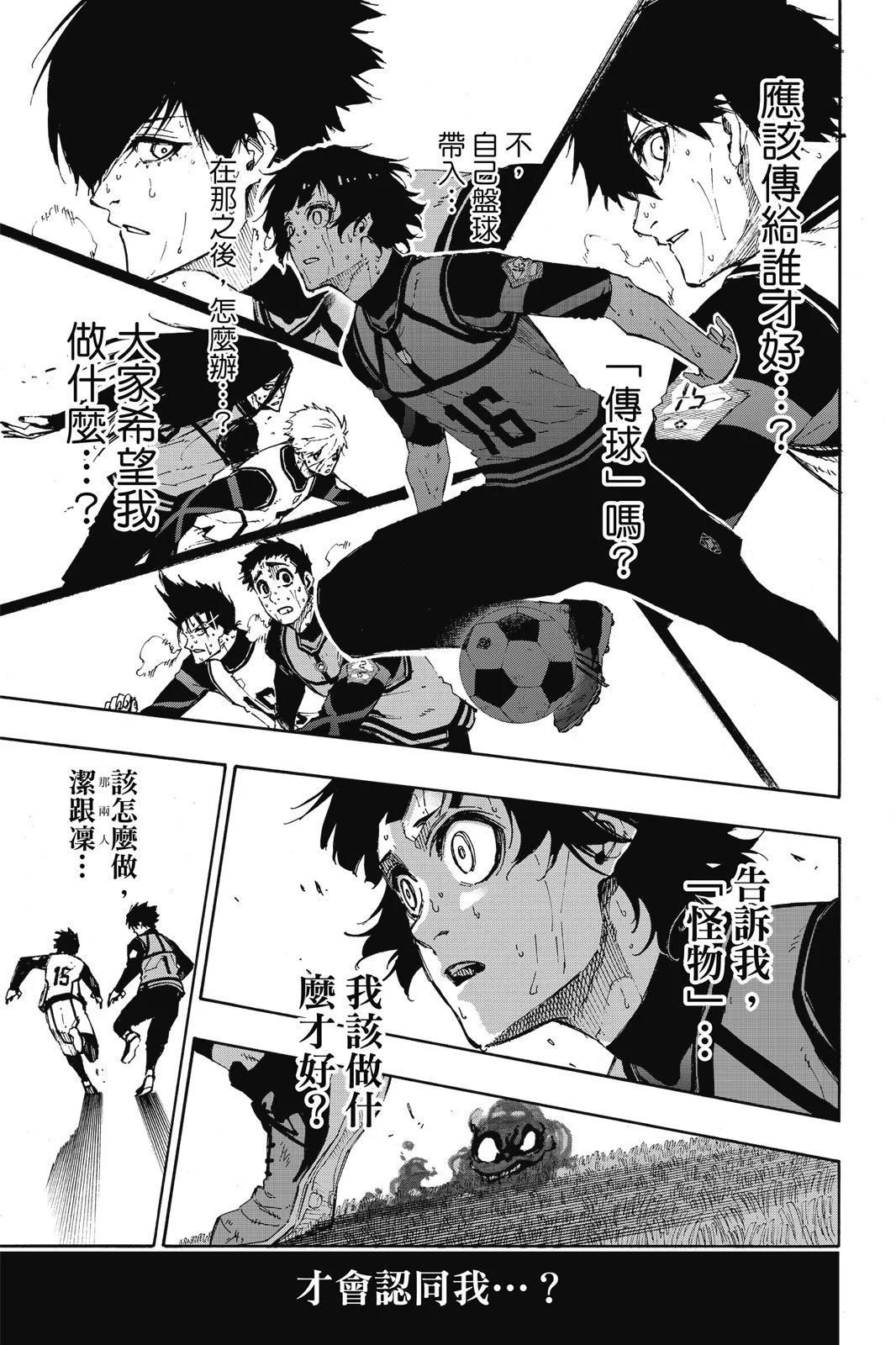 BLUE LOCK - 第10卷(3/4) - 3