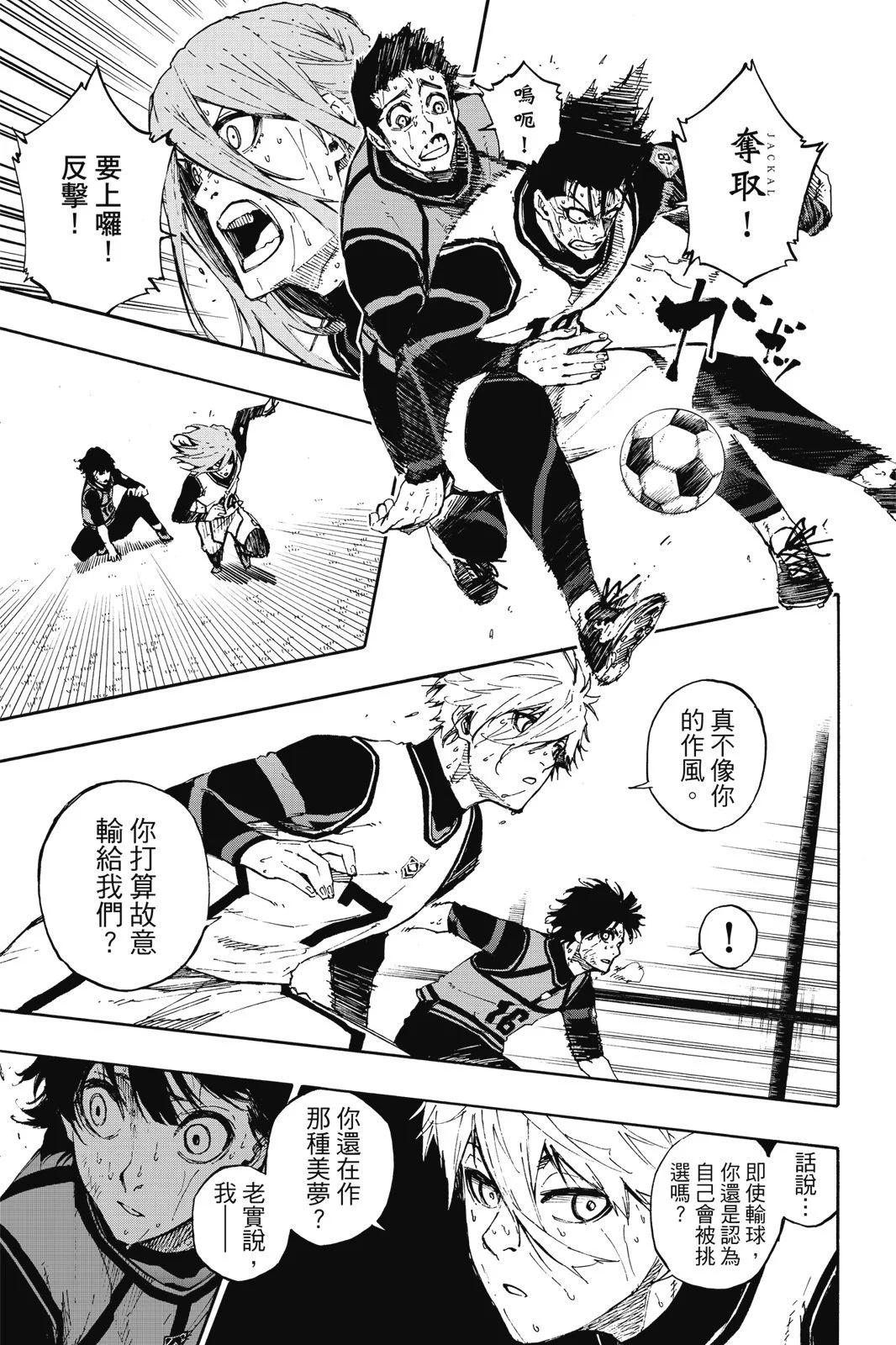 BLUE LOCK - 第10卷(3/4) - 5