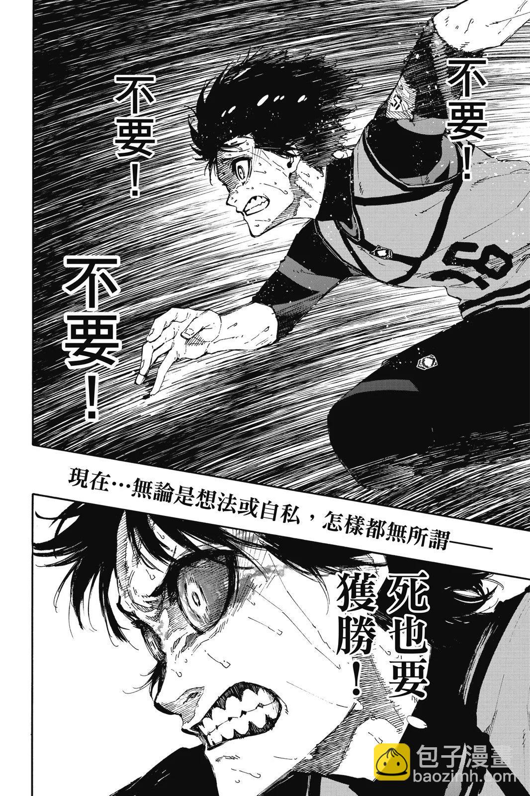 BLUE LOCK - 第10卷(3/4) - 8