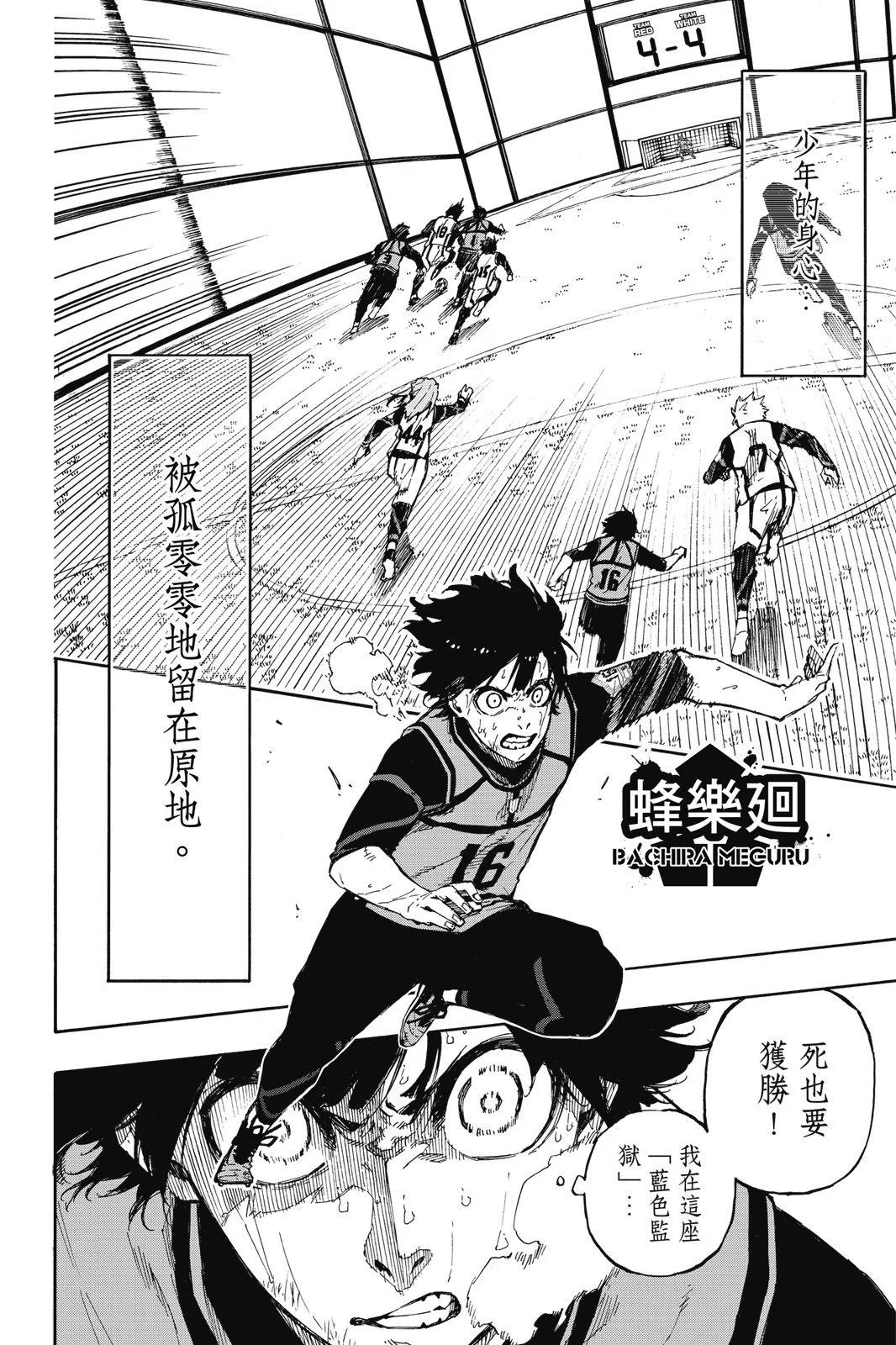 BLUE LOCK - 第10卷(3/4) - 4