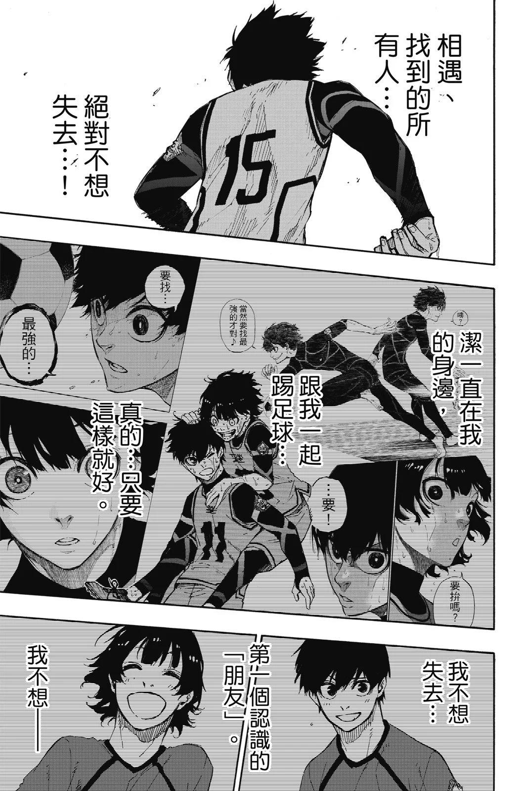 BLUE LOCK - 第10卷(3/4) - 5