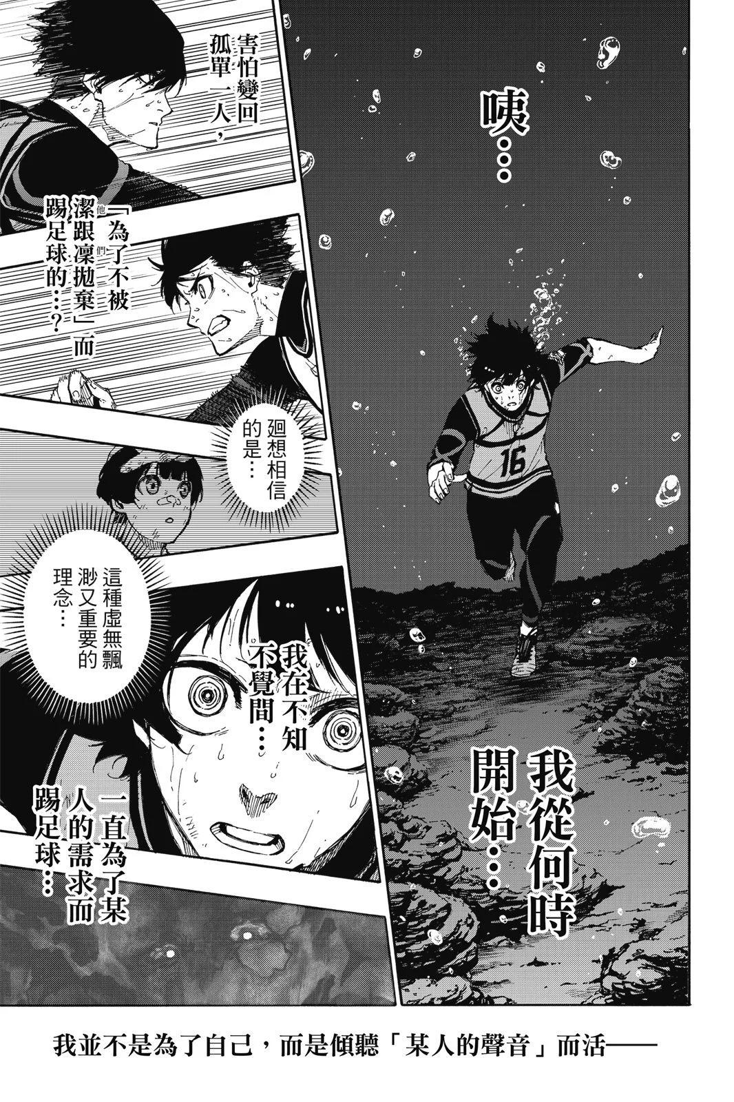 BLUE LOCK - 第10卷(3/4) - 7