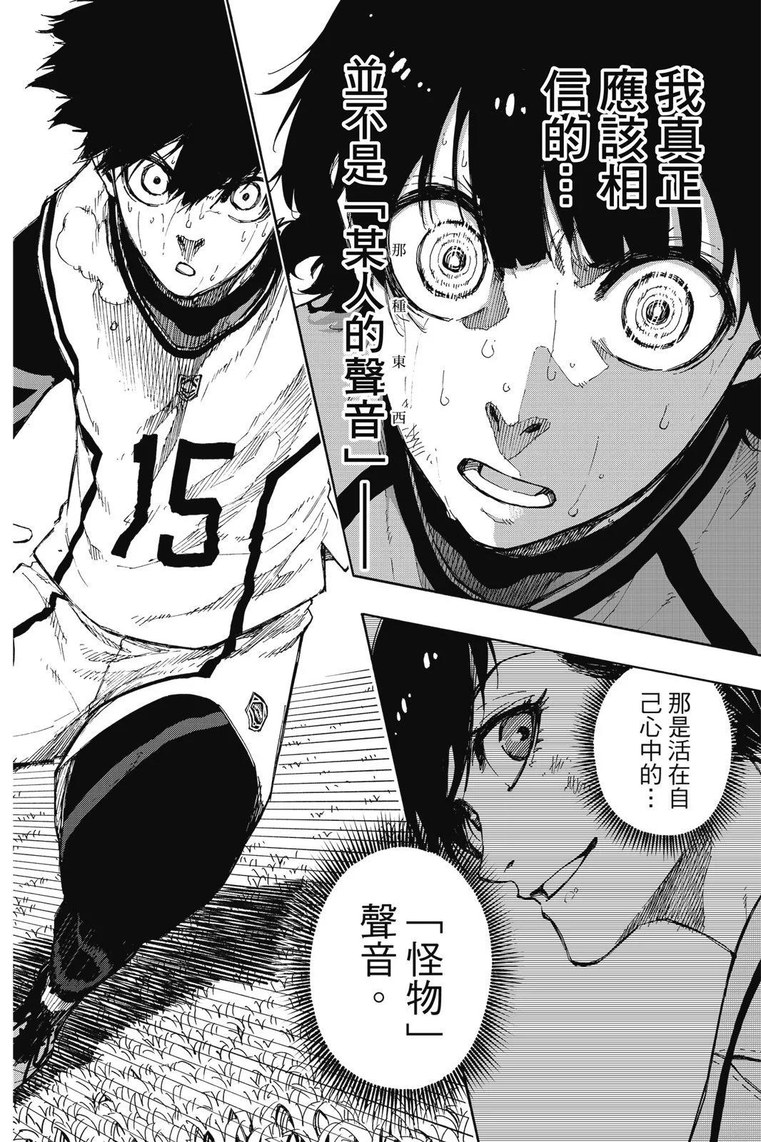 BLUE LOCK - 第10卷(3/4) - 8