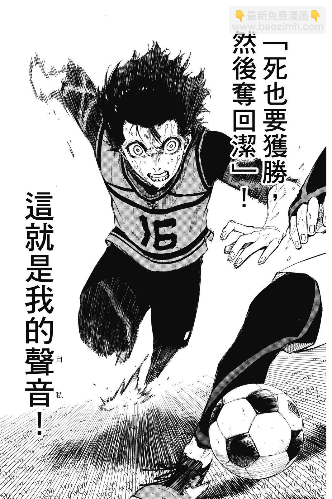 BLUE LOCK - 第10卷(3/4) - 1