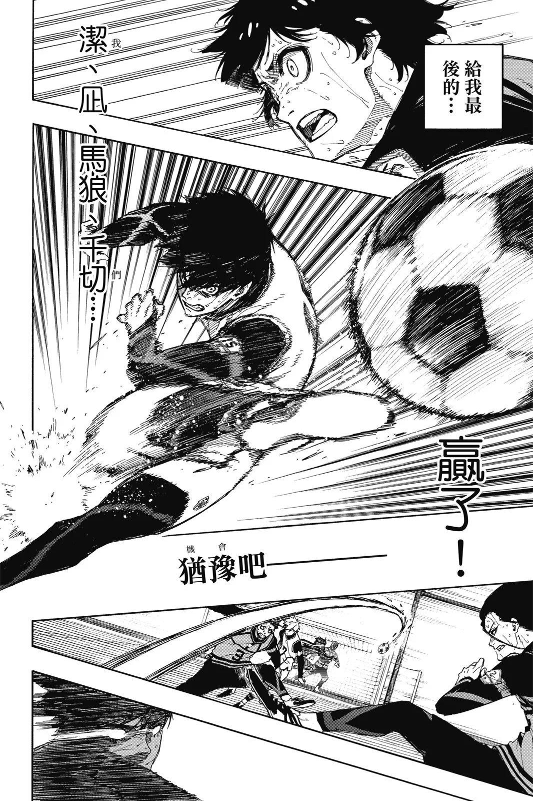 BLUE LOCK - 第10卷(3/4) - 6