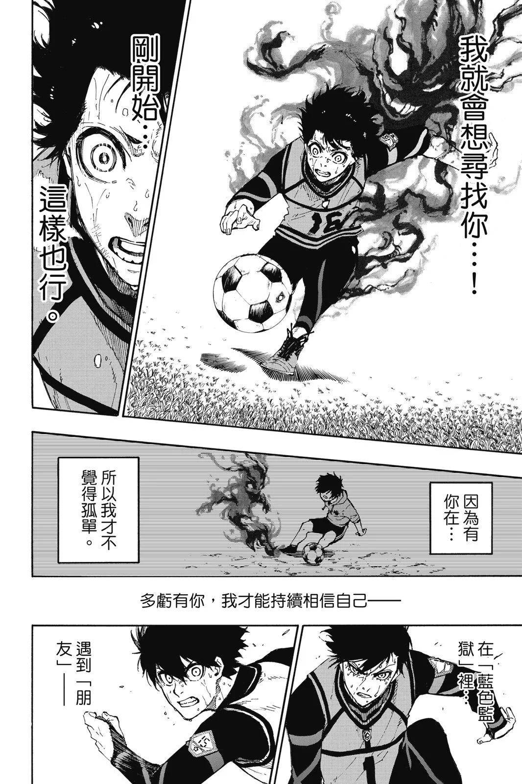 BLUE LOCK - 第10卷(3/4) - 2