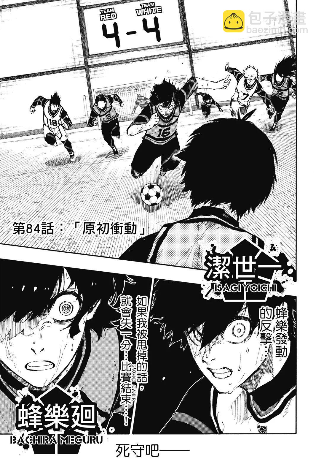 BLUE LOCK - 第10卷(3/4) - 5