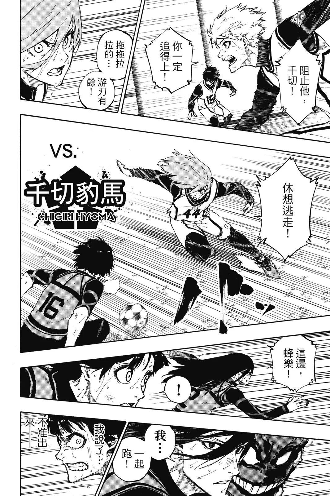 BLUE LOCK - 第10卷(4/4) - 2