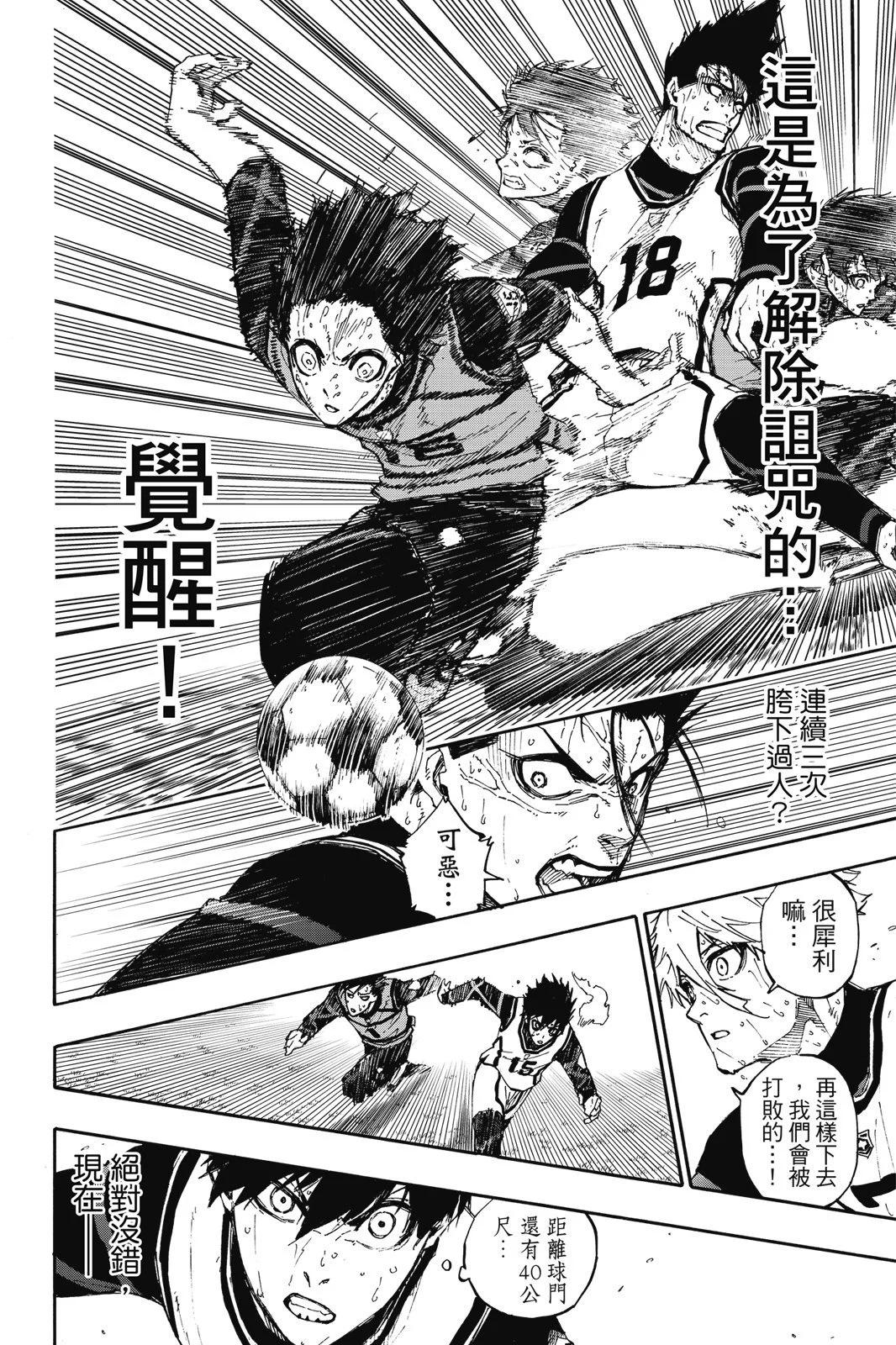 BLUE LOCK - 第10卷(4/4) - 4