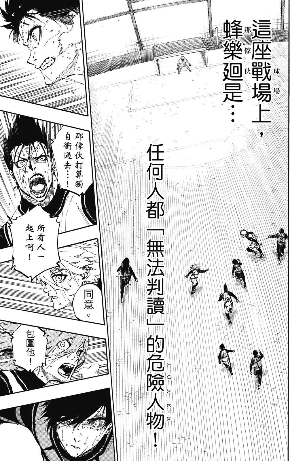 BLUE LOCK - 第10卷(4/4) - 5