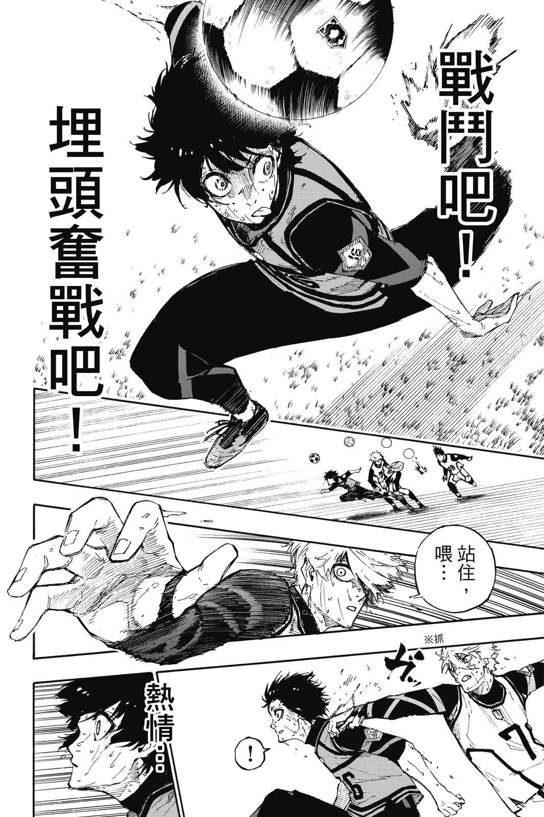 BLUE LOCK - 第10卷(4/4) - 4