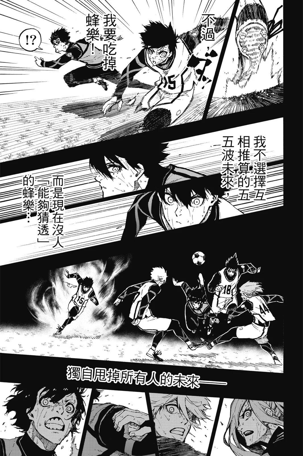 BLUE LOCK - 第10卷(4/4) - 7