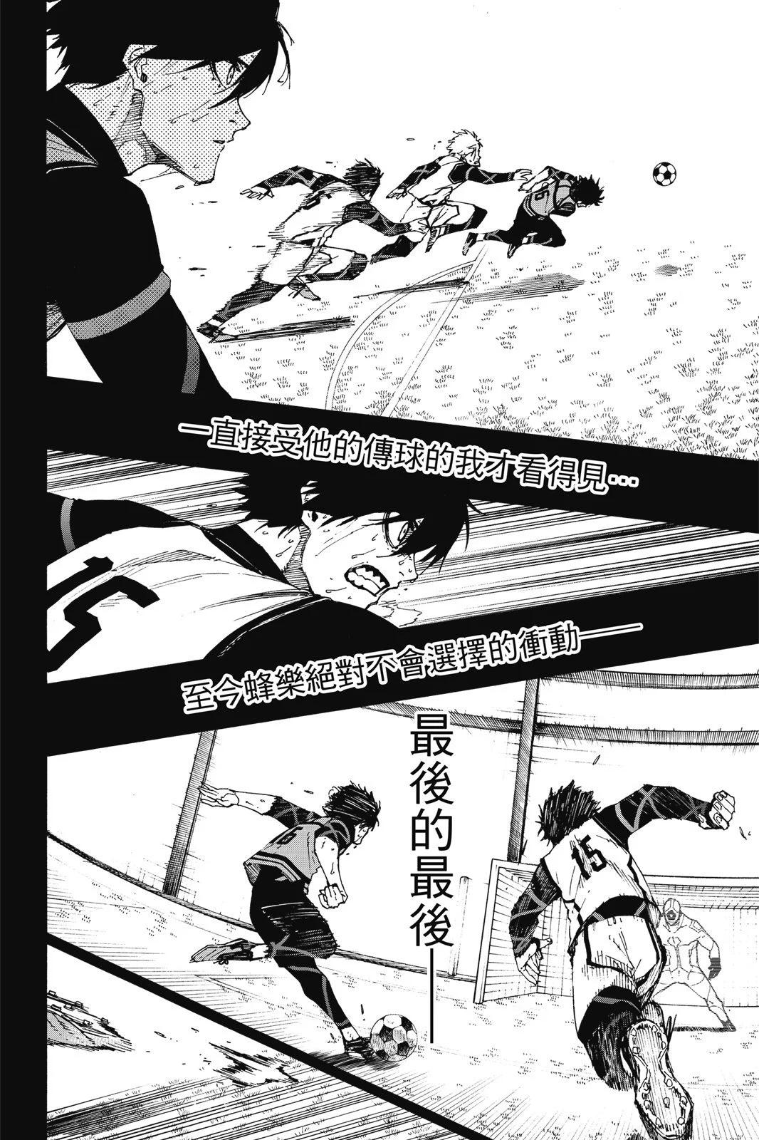 BLUE LOCK - 第10卷(4/4) - 8