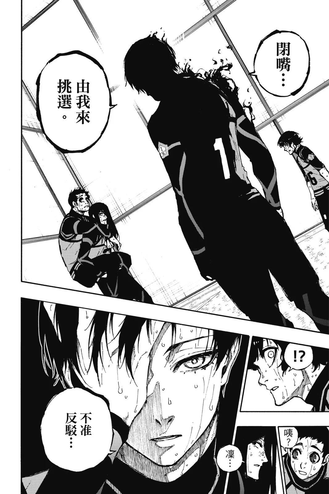 BLUE LOCK - 第10卷(4/4) - 4