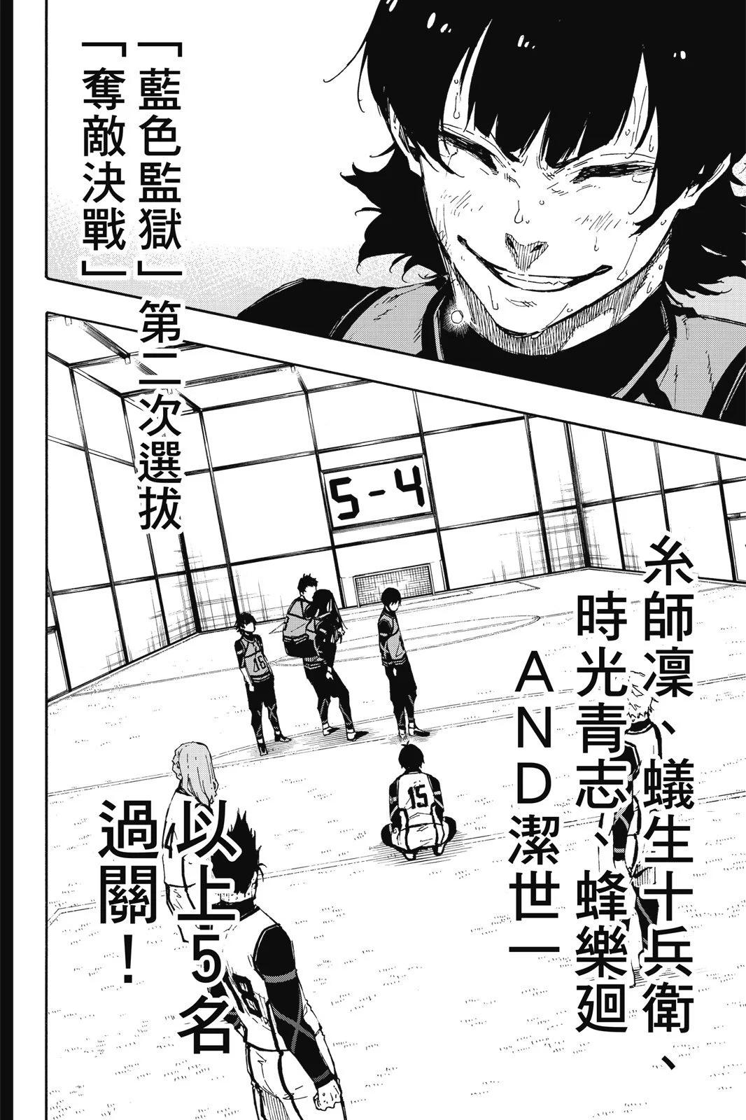 BLUE LOCK - 第10卷(4/4) - 8