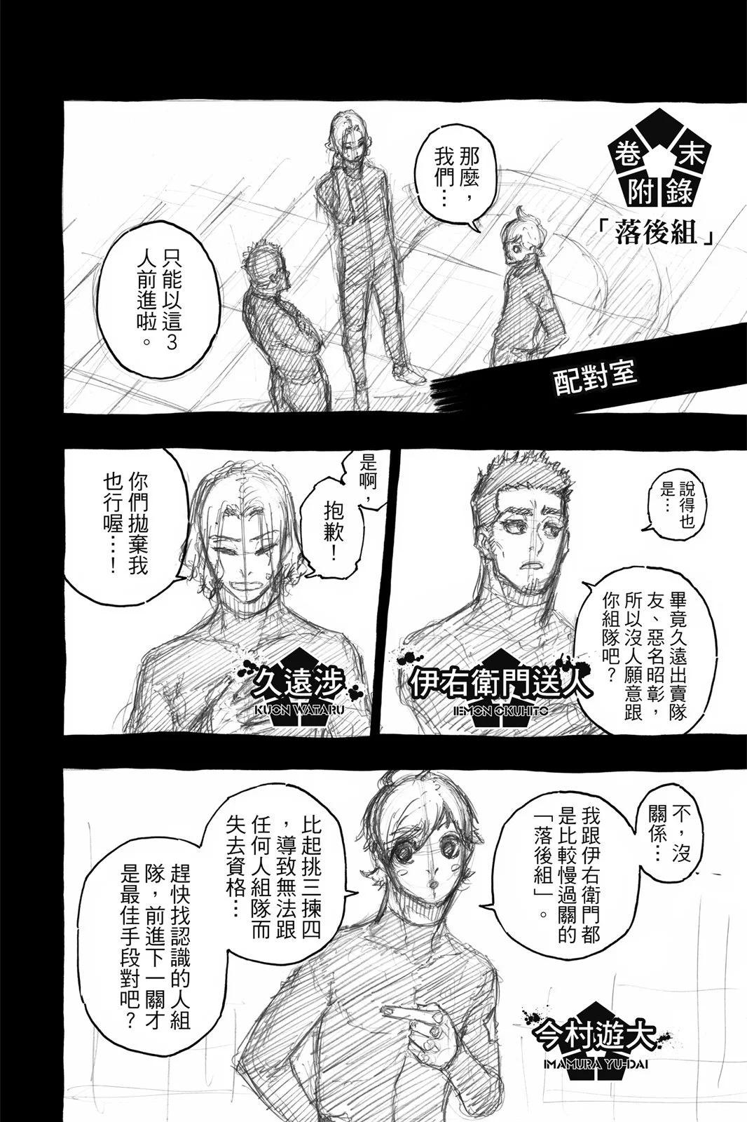 BLUE LOCK - 第10卷(4/4) - 2