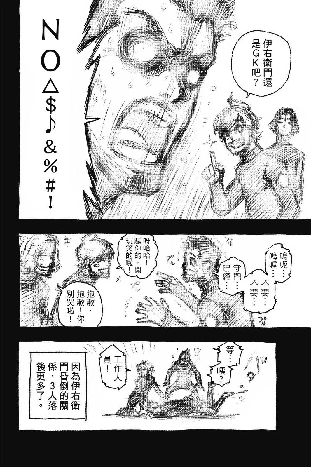 BLUE LOCK - 第10卷(4/4) - 4