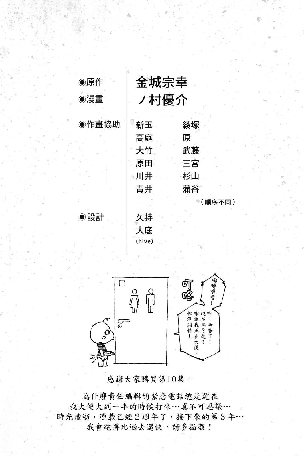 BLUE LOCK - 第10卷(4/4) - 5